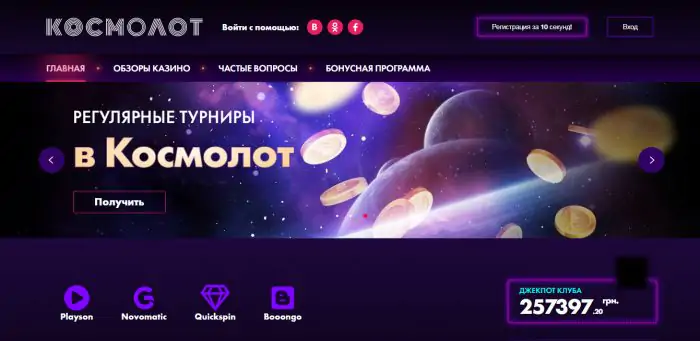 Cosmolot Casino